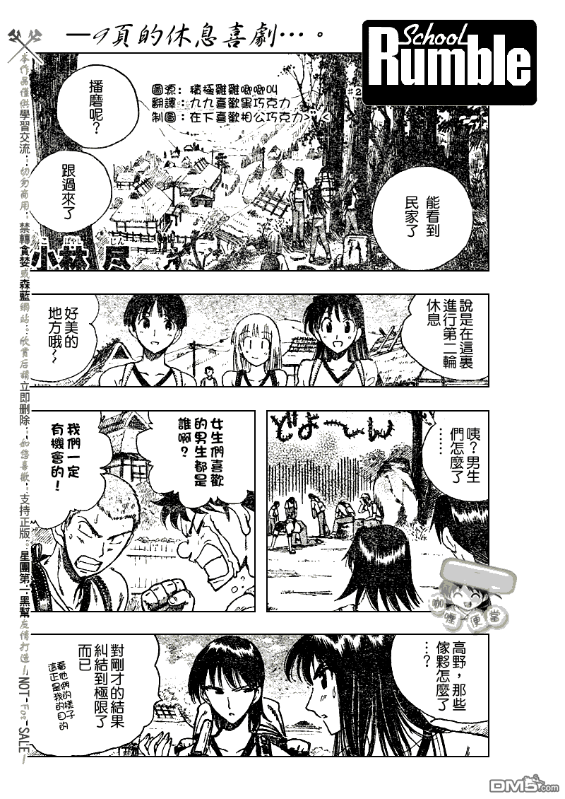 🍚校园迷糊大王 第248话 第1页