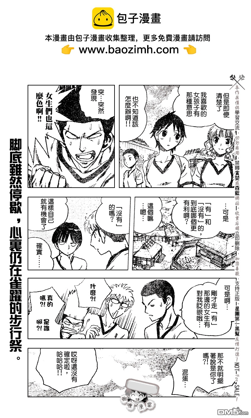 🍚校园迷糊大王 第248话 第2页