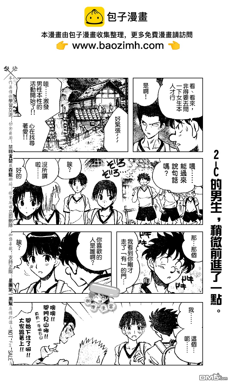 🍚校园迷糊大王 第248话 第3页