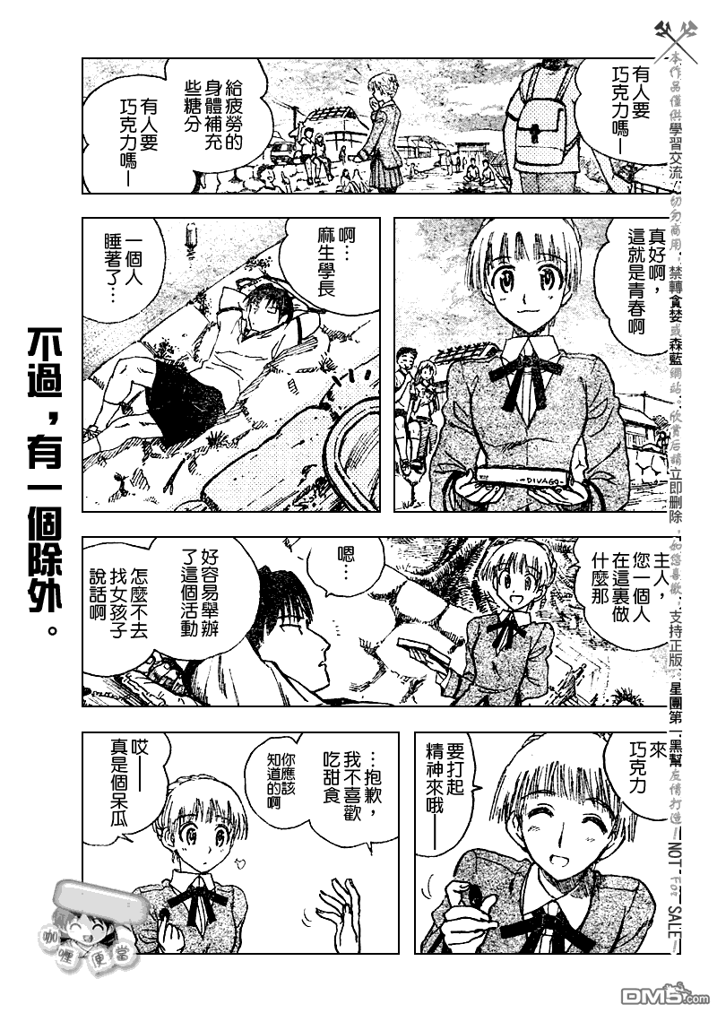 🍚校园迷糊大王 第248话 第4页