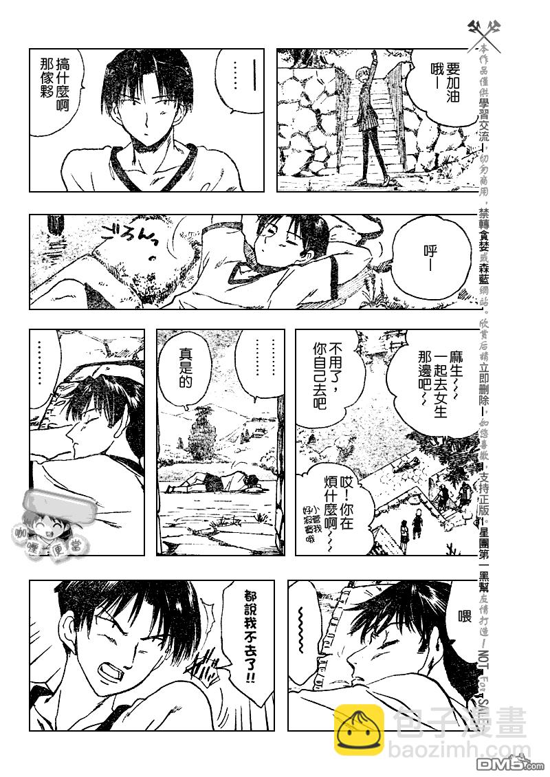 🍚校园迷糊大王 第248话 第5页