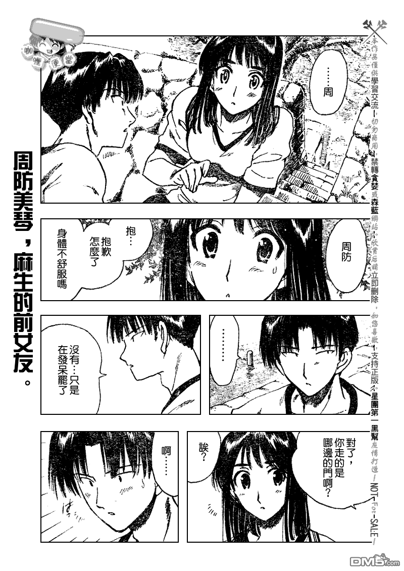 🍚校园迷糊大王 第248话 第6页