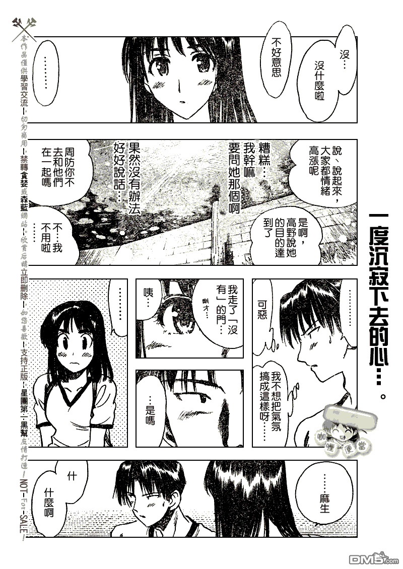 🍚校园迷糊大王 第248话 第7页