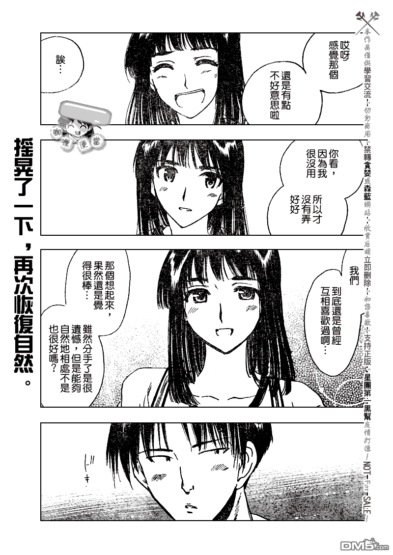 🍚校园迷糊大王 第248话 第8页