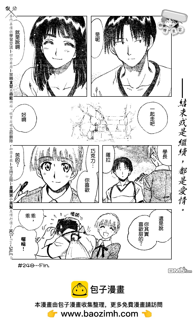 🍚校园迷糊大王 第248话 第9页