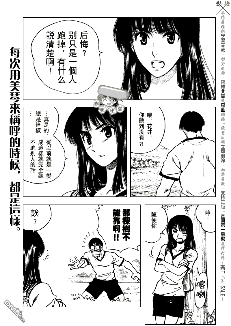🍚校园迷糊大王 第250话 第10页