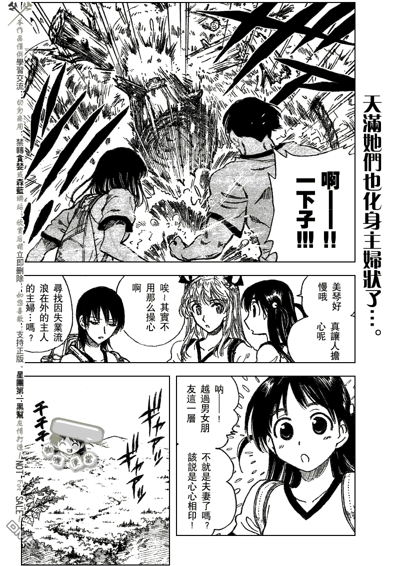 🍚校园迷糊大王 第250话 第11页