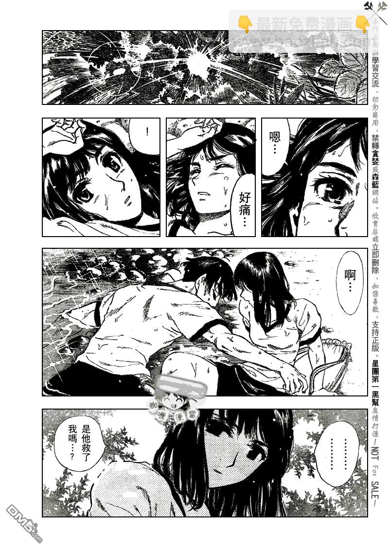 🍚校园迷糊大王 第250话 第12页