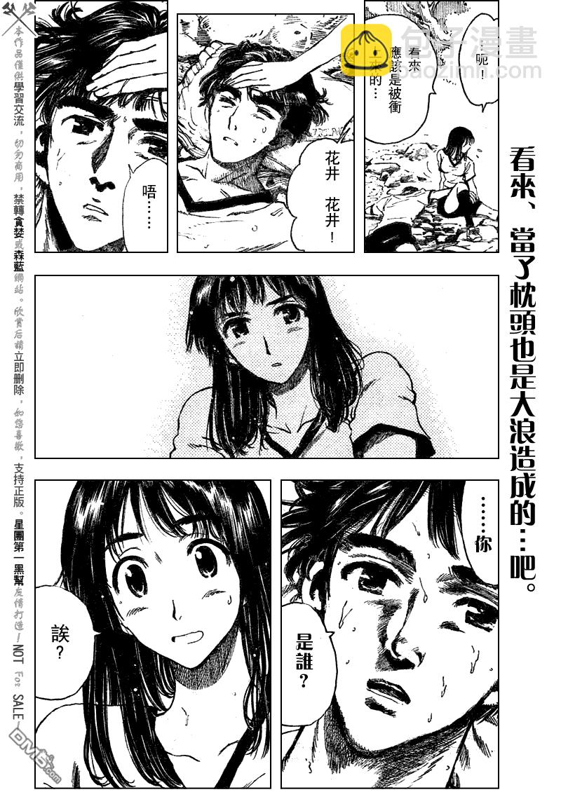 🍚校园迷糊大王 第250话 第13页