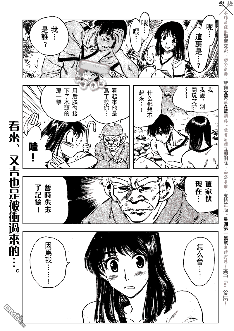 🍚校园迷糊大王 第250话 第14页