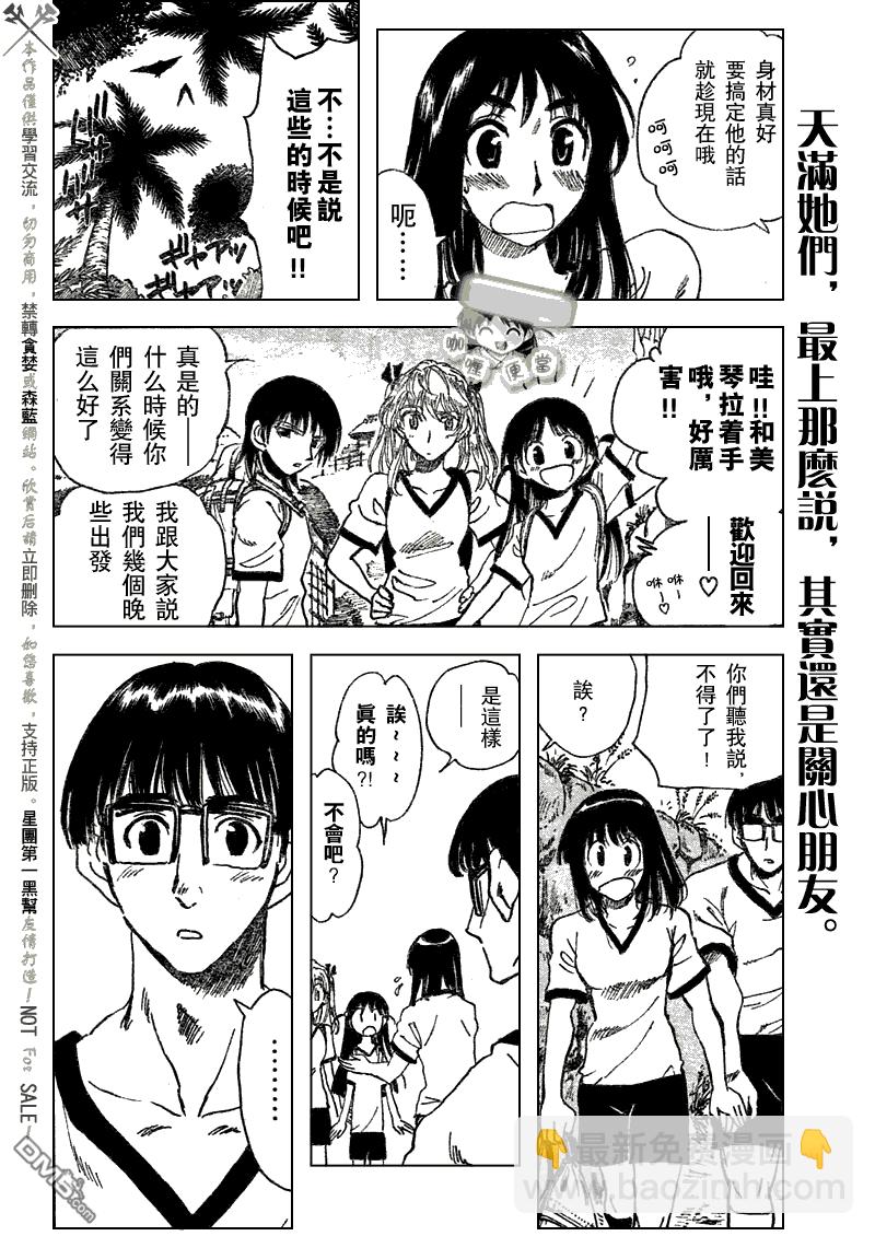 🍚校园迷糊大王 第250话 第15页
