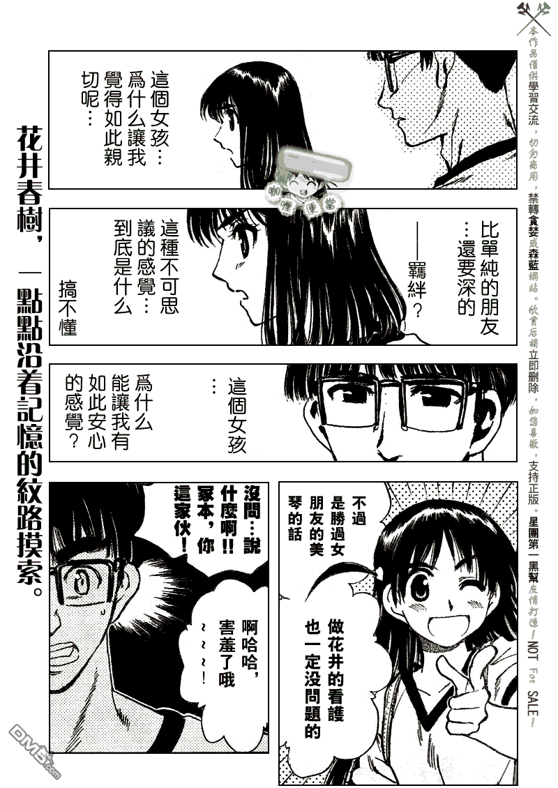 🍚校园迷糊大王 第250话 第16页