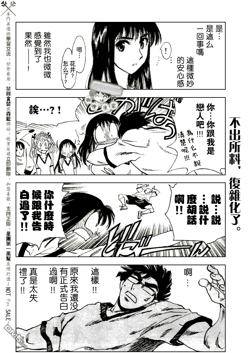 🍚校园迷糊大王 第250话 第17页