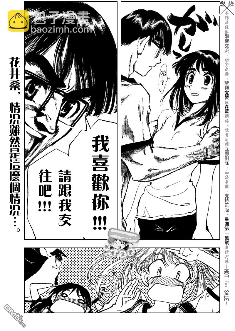 🍚校园迷糊大王 第250话 第18页