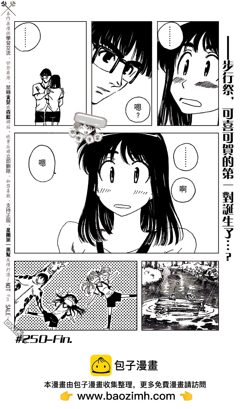 🍚校园迷糊大王 第250话 第19页