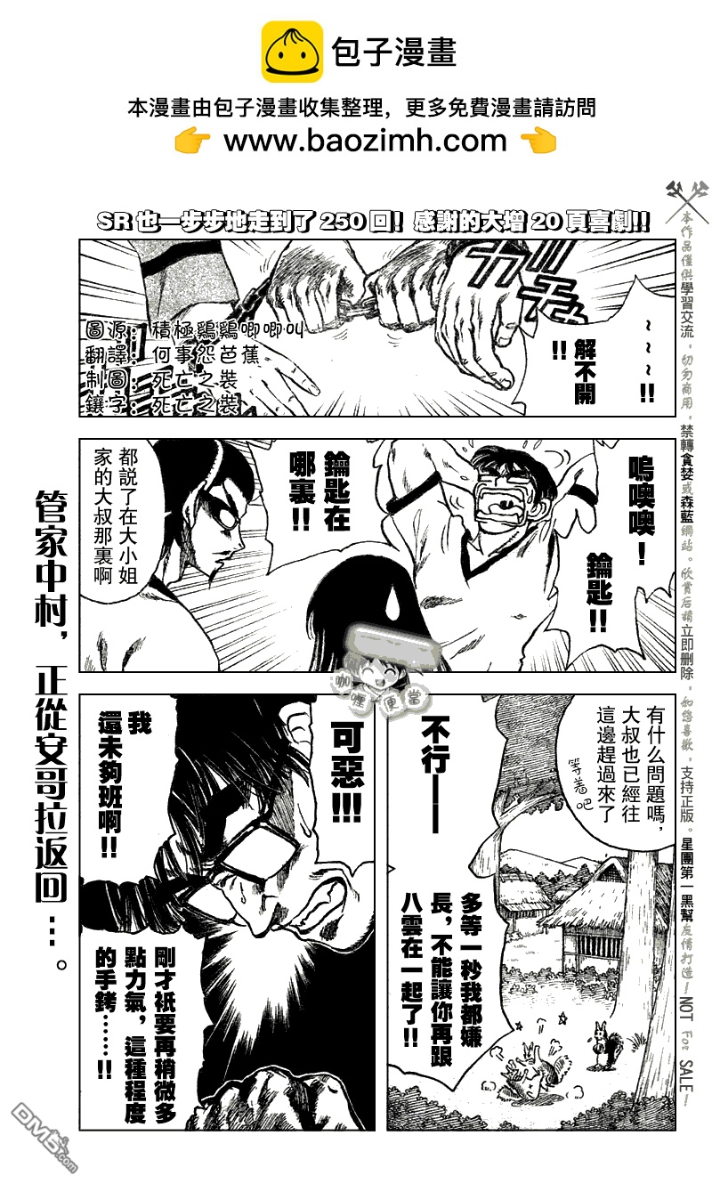 🍚校园迷糊大王 第250话 第2页
