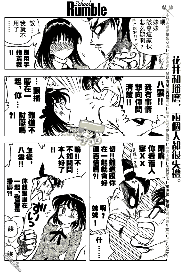 🍚校园迷糊大王 第250话 第3页