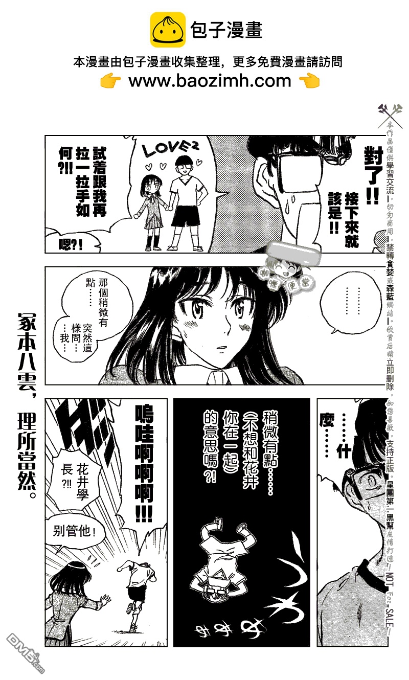 🍚校园迷糊大王 第250话 第4页