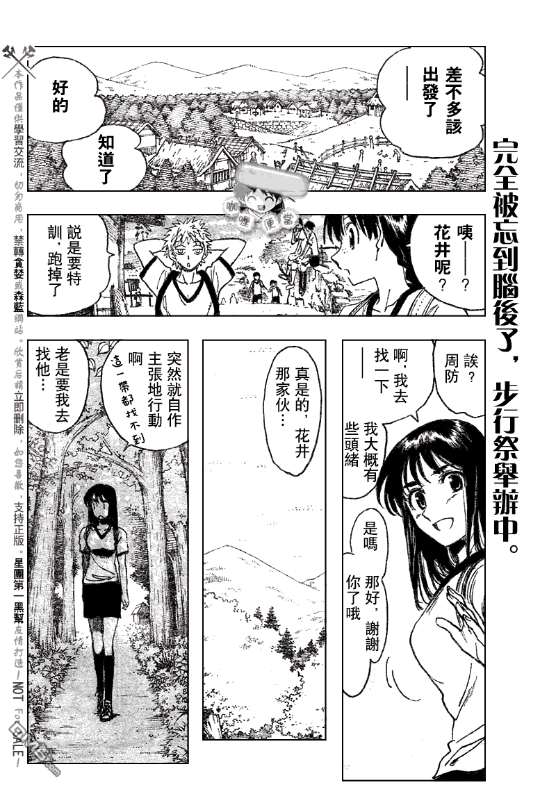 🍚校园迷糊大王 第250话 第7页
