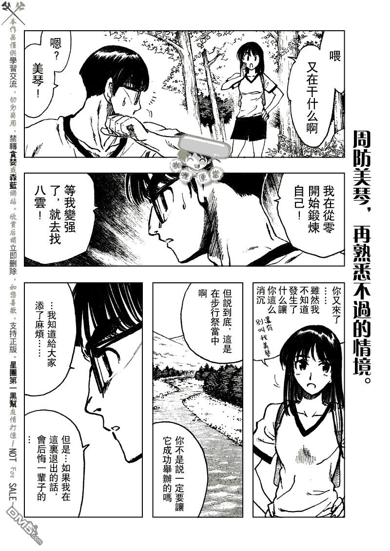 🍚校园迷糊大王 第250话 第9页