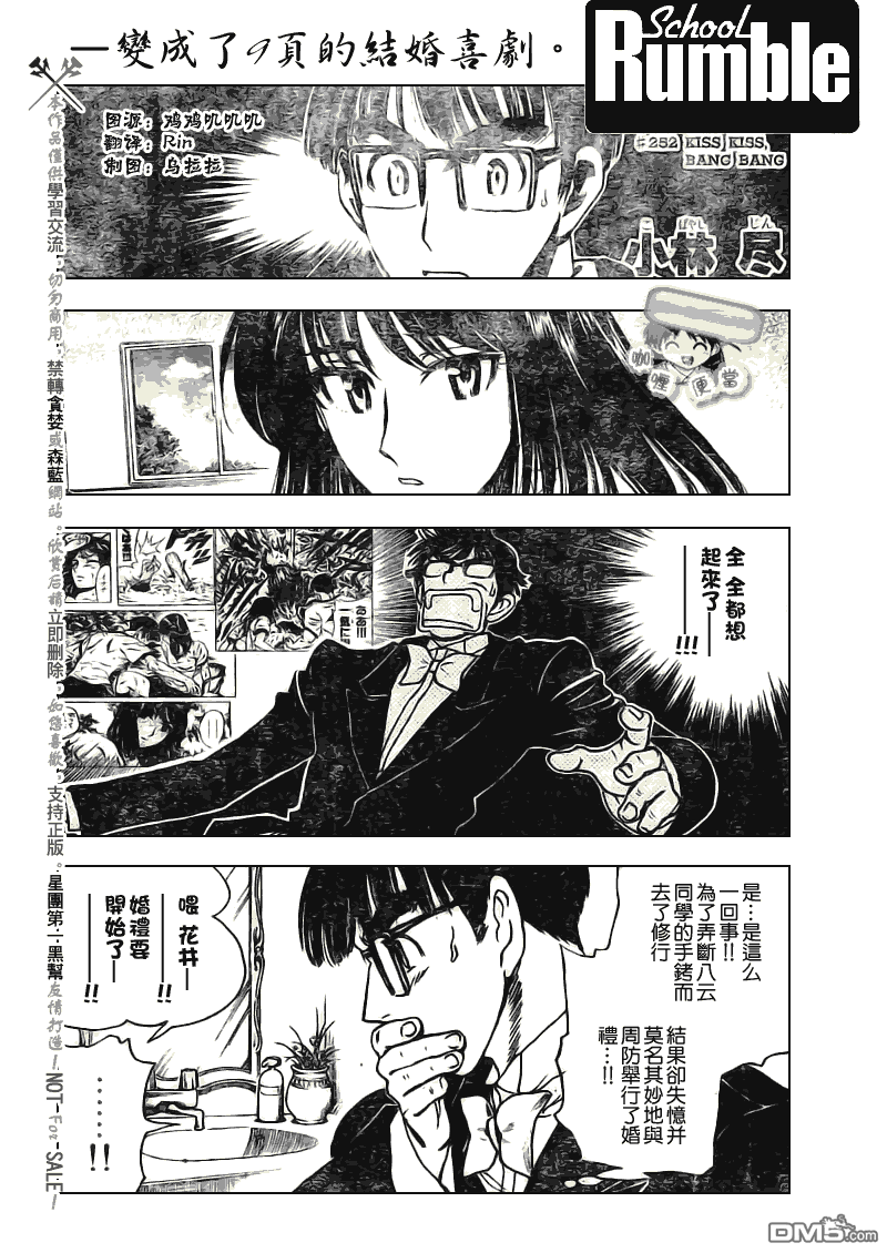 🍚校园迷糊大王 第252话 第1页