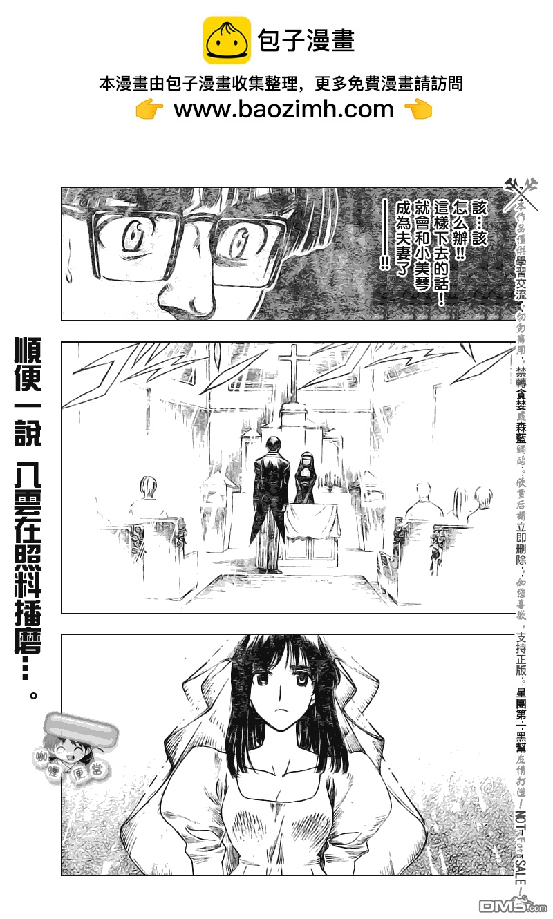 🍚校园迷糊大王 第252话 第2页