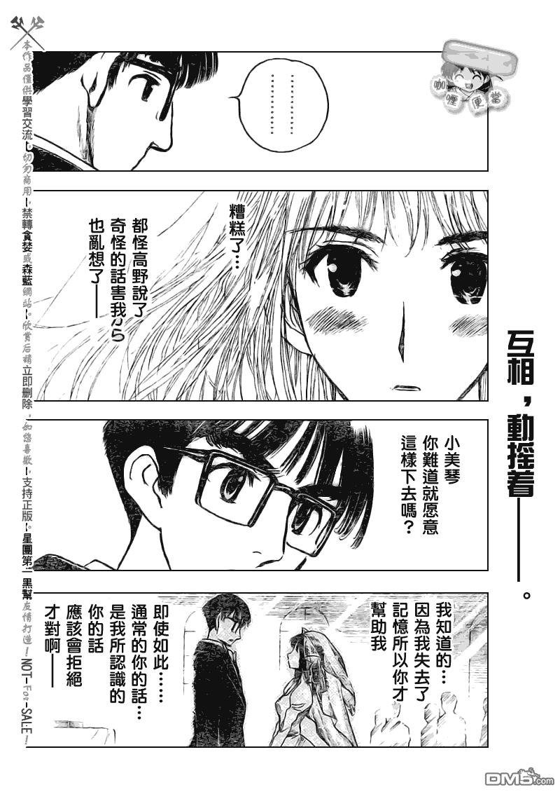 🍚校园迷糊大王 第252话 第3页