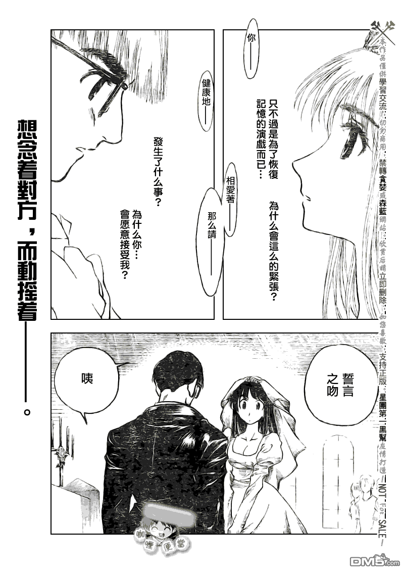 🍚校园迷糊大王 第252话 第4页
