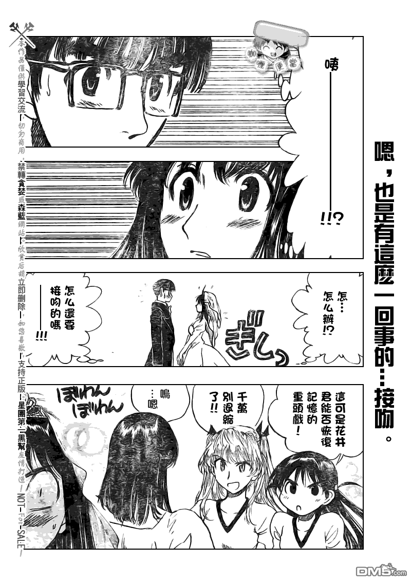 🍚校园迷糊大王 第252话 第5页