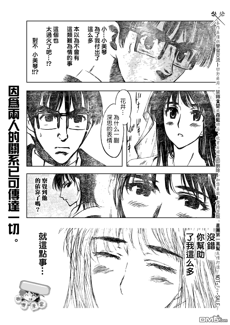 🍚校园迷糊大王 第252话 第6页
