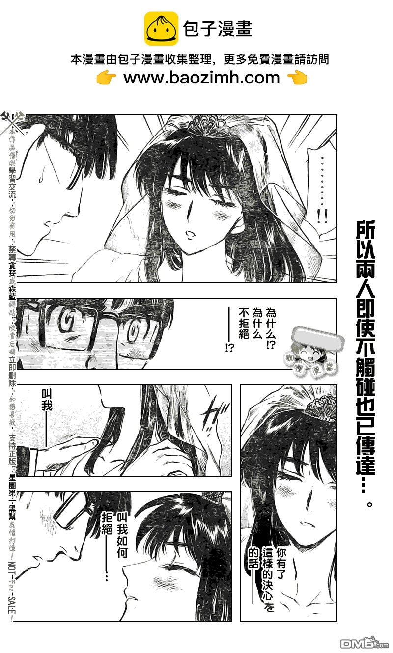 🍚校园迷糊大王 第252话 第7页