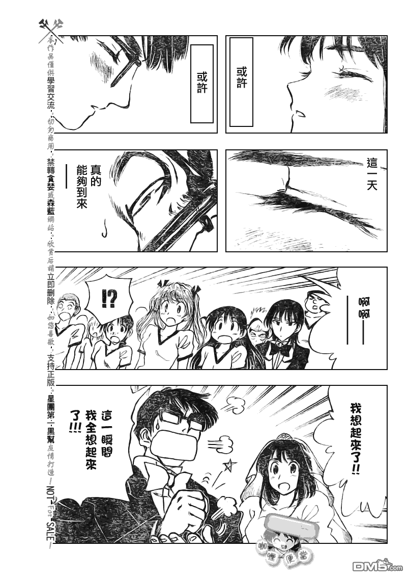 🍚校园迷糊大王 第252话 第8页