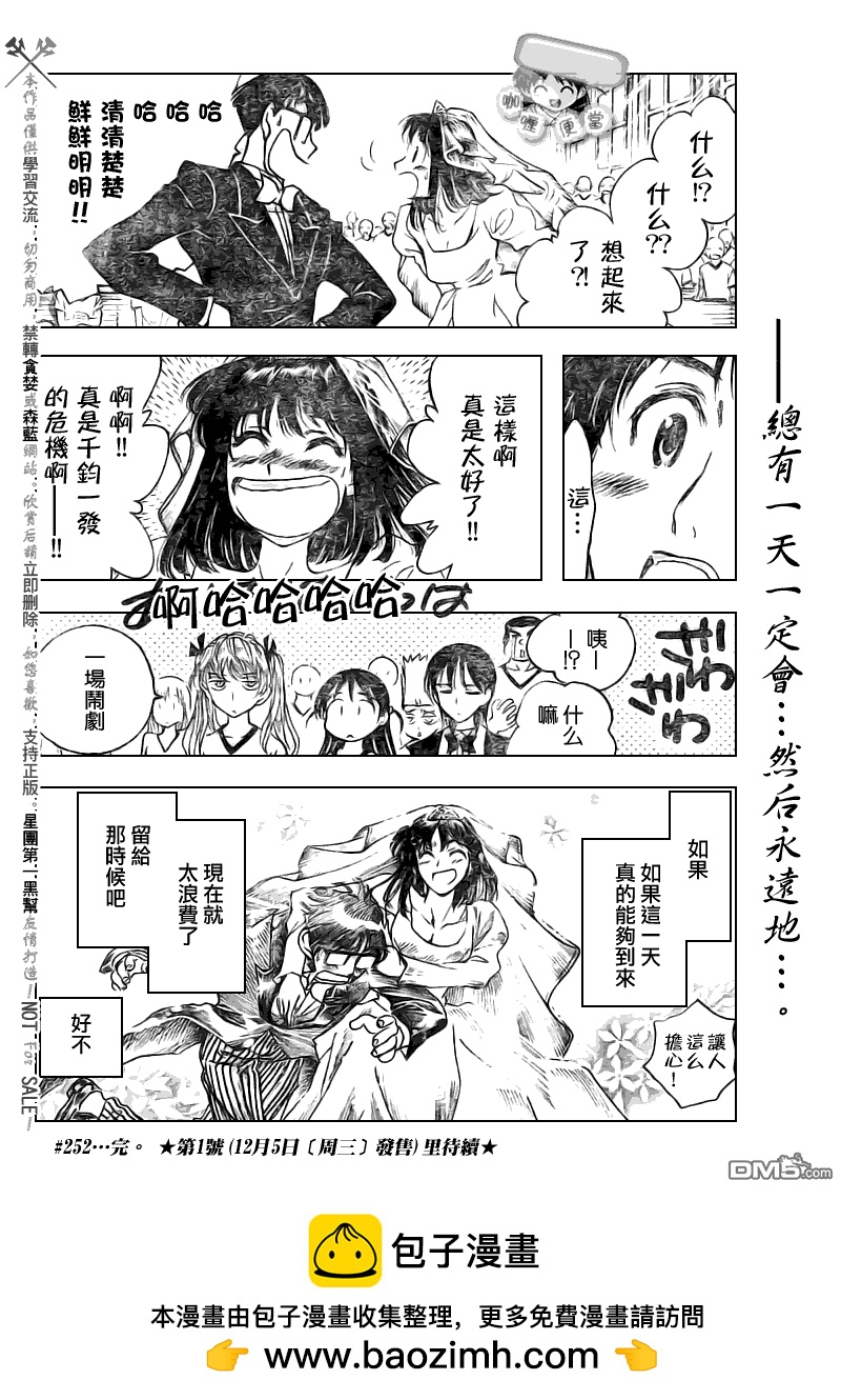 🍚校园迷糊大王 第252话 第9页
