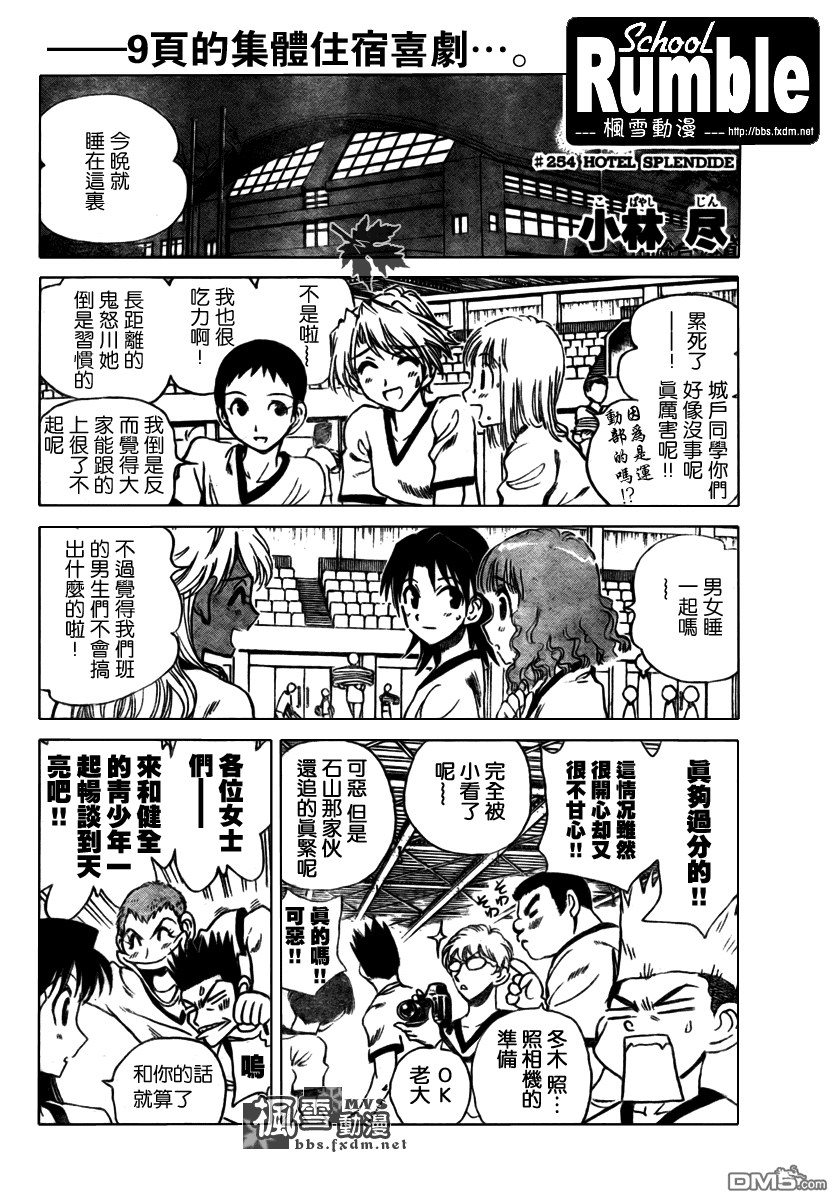 🍚校园迷糊大王 第254话 第1页