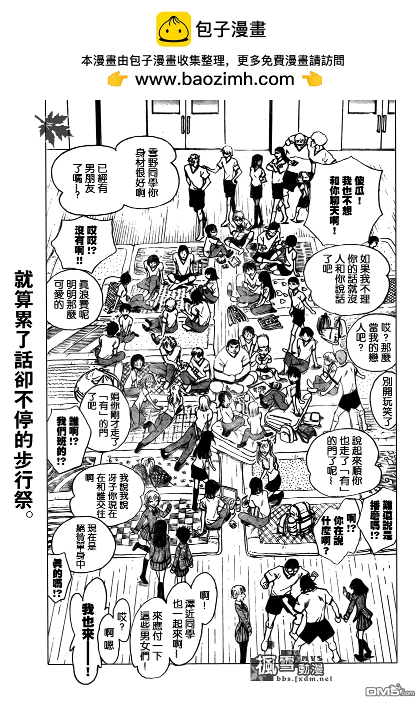 🍚校园迷糊大王 第254话 第2页