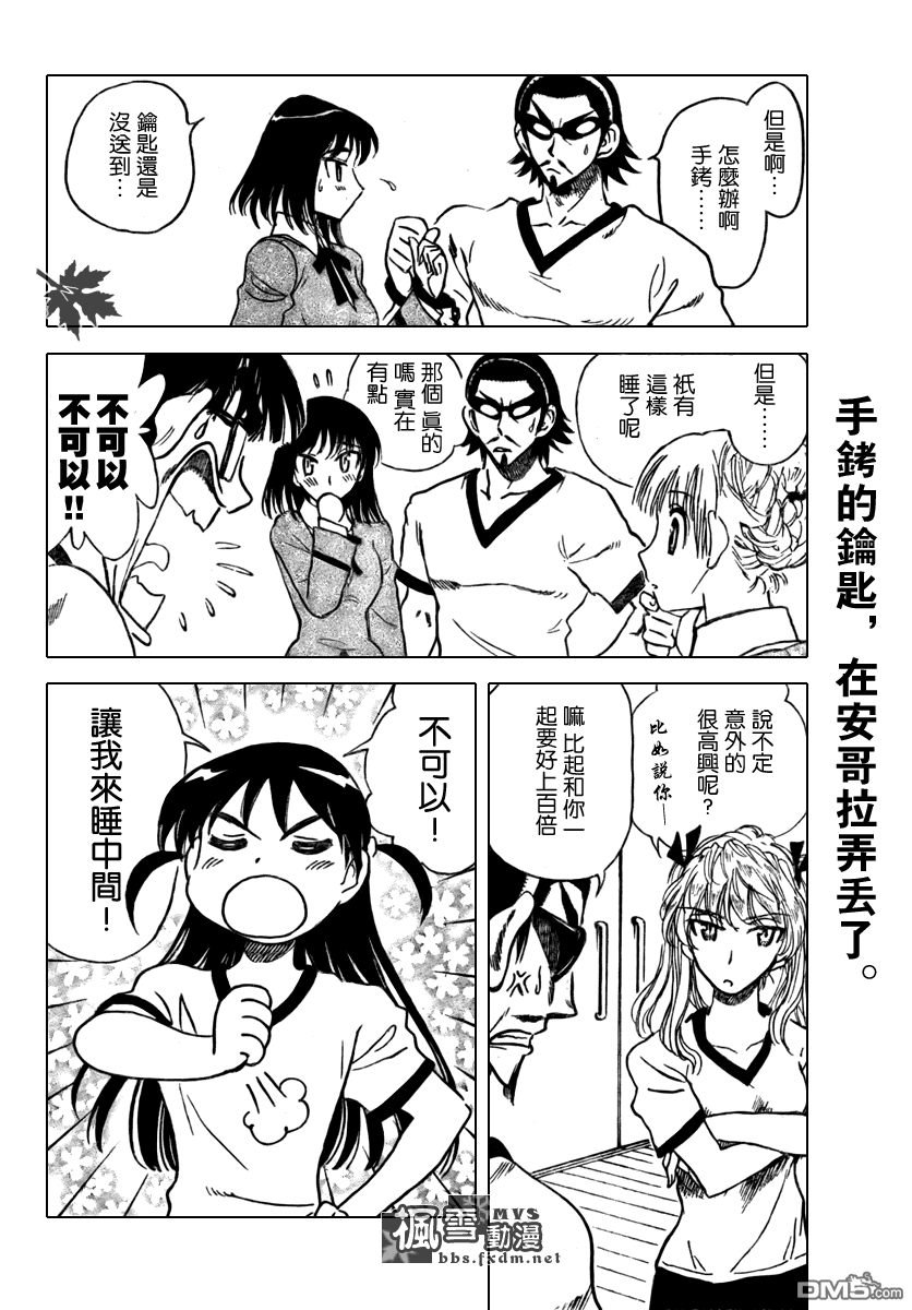 🍚校园迷糊大王 第254话 第3页