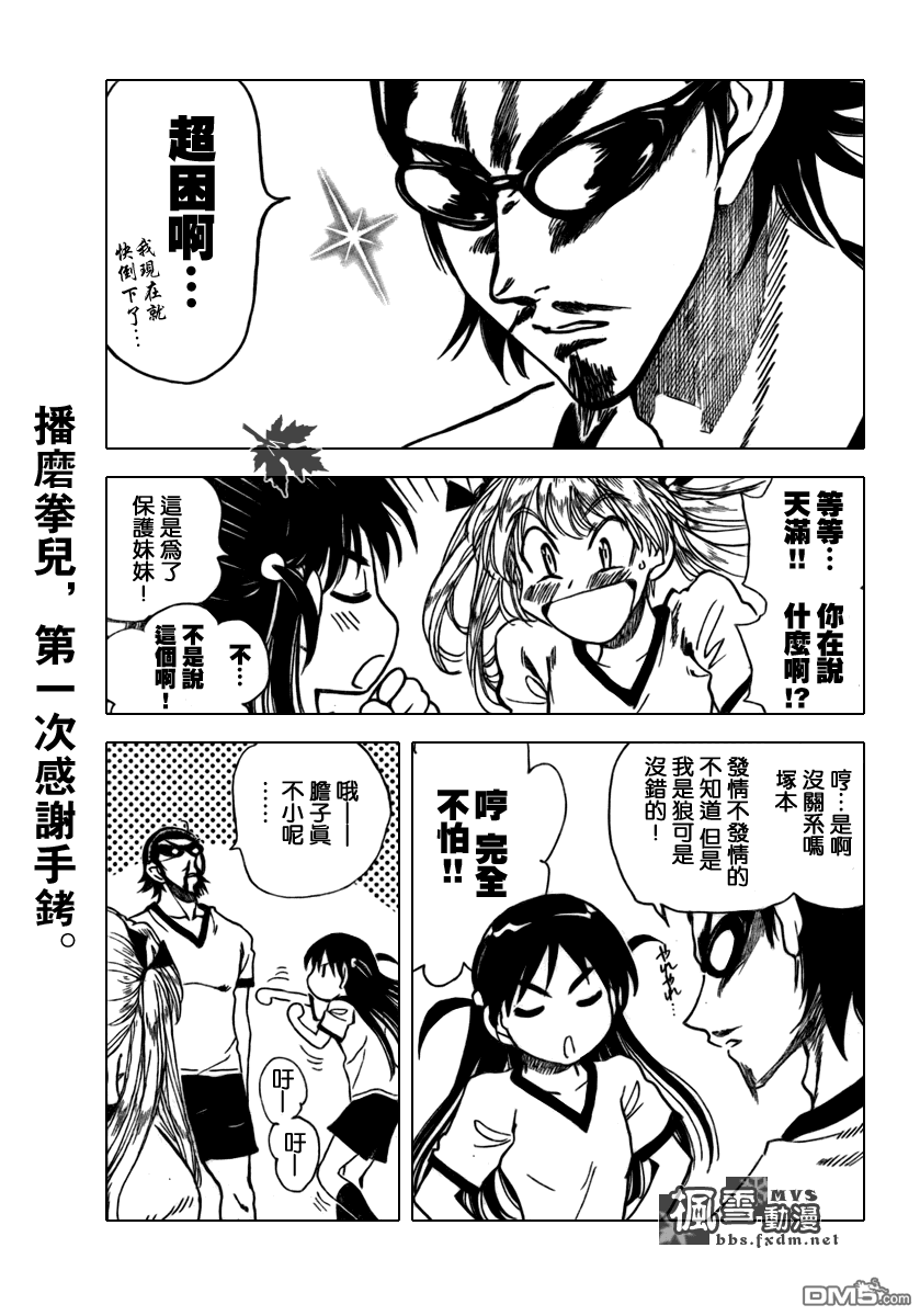 🍚校园迷糊大王 第254话 第4页