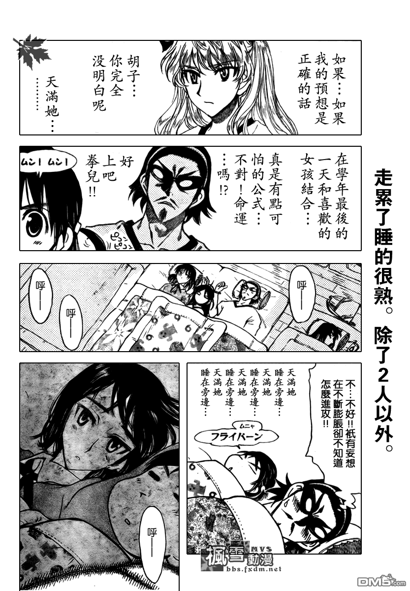 🍚校园迷糊大王 第254话 第5页