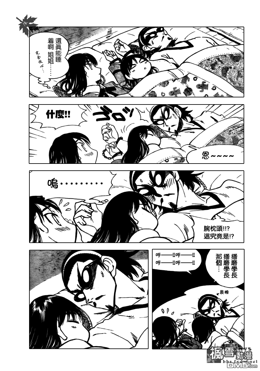 🍚校园迷糊大王 第254话 第6页