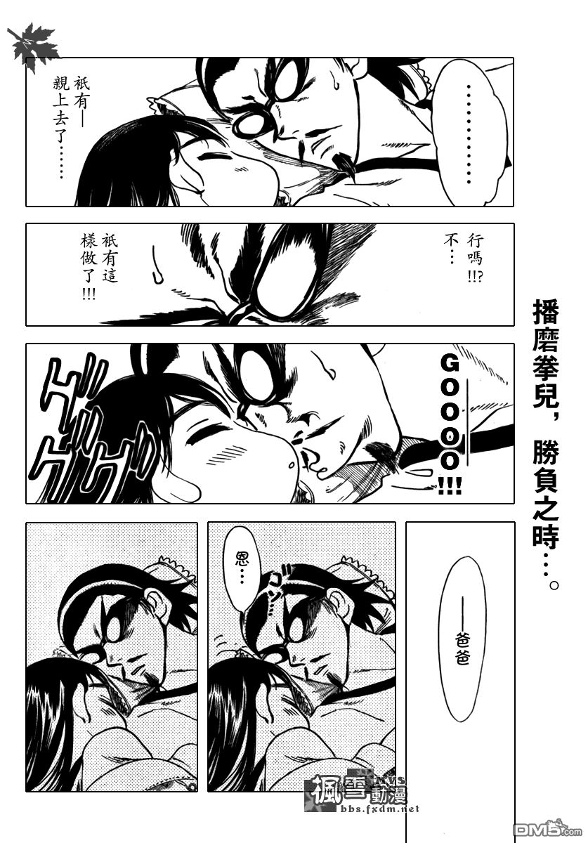 🍚校园迷糊大王 第254话 第7页