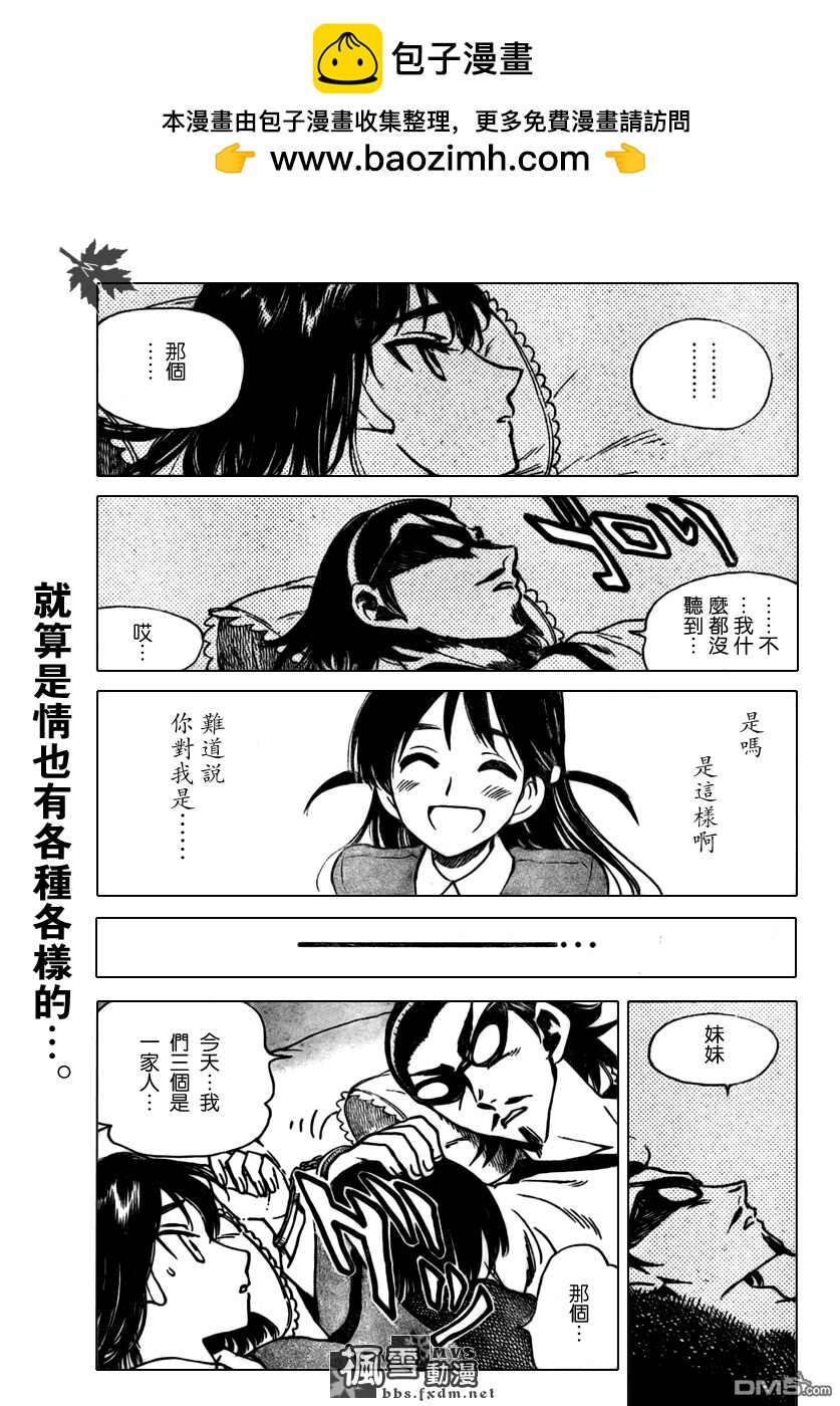 🍚校园迷糊大王 第254话 第8页