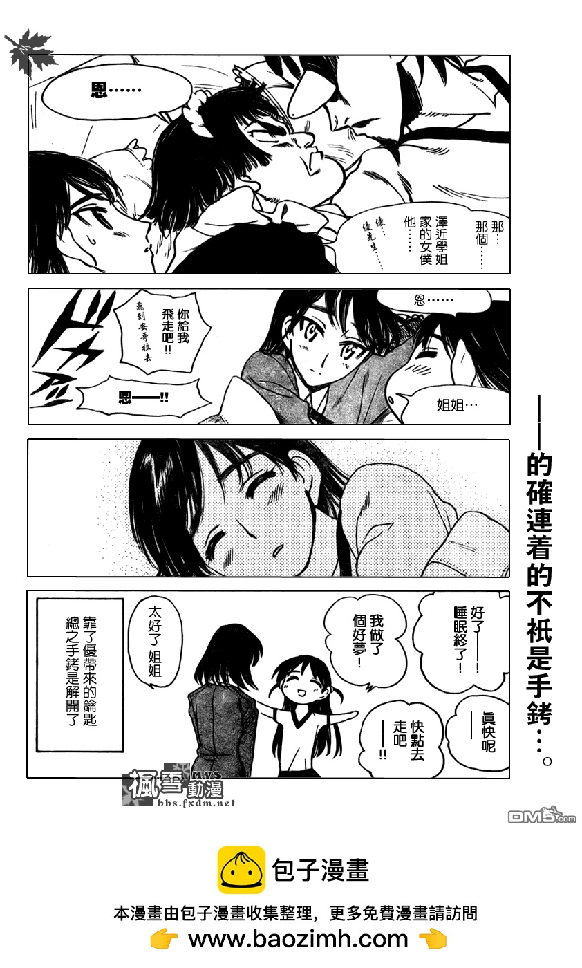 🍚校园迷糊大王 第254话 第9页