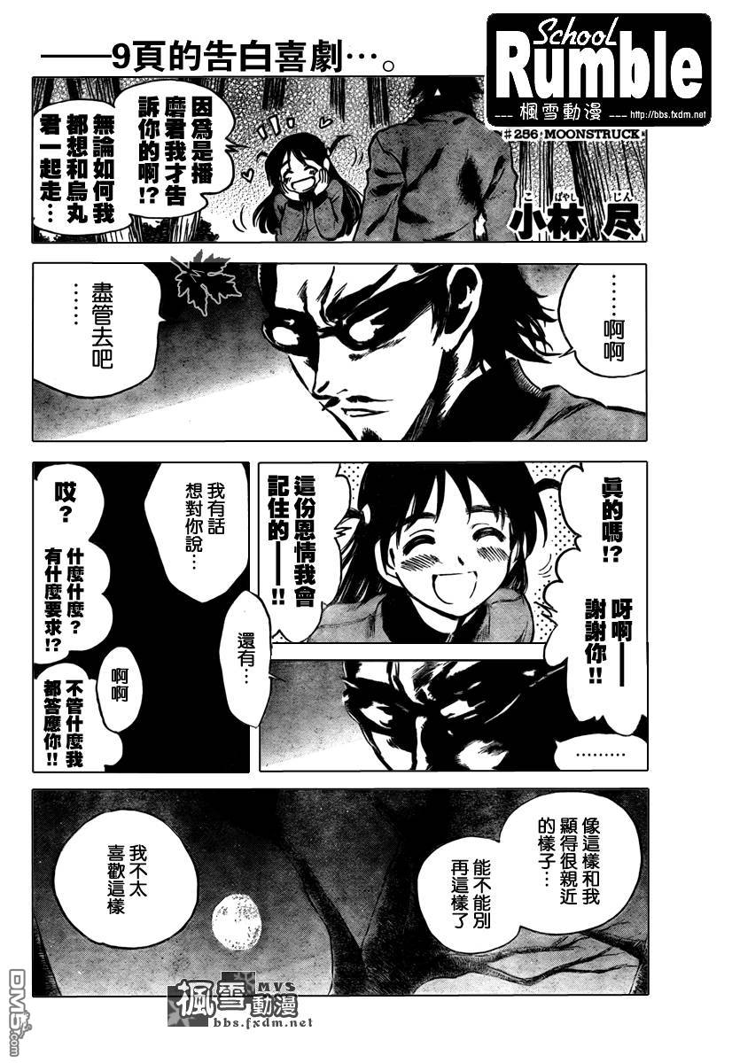 🍚校园迷糊大王 第256话 第1页