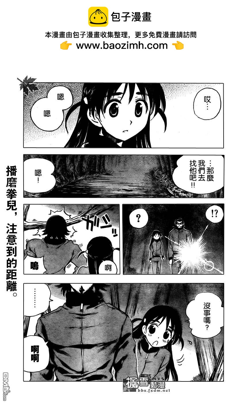 🍚校园迷糊大王 第256话 第2页