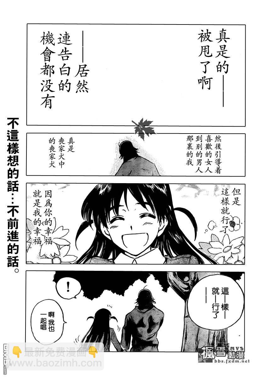 🍚校园迷糊大王 第256话 第4页