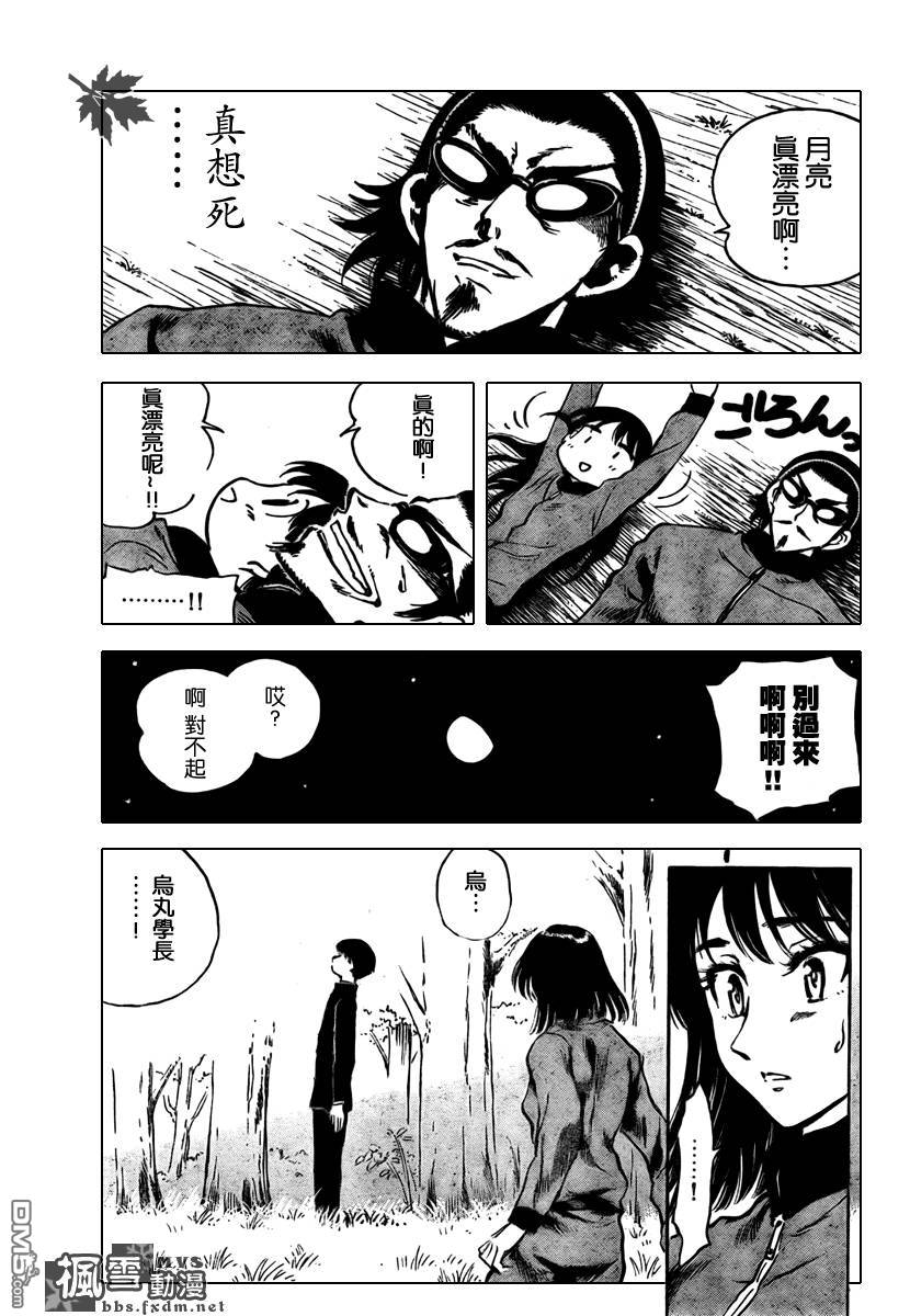 🍚校园迷糊大王 第256话 第7页