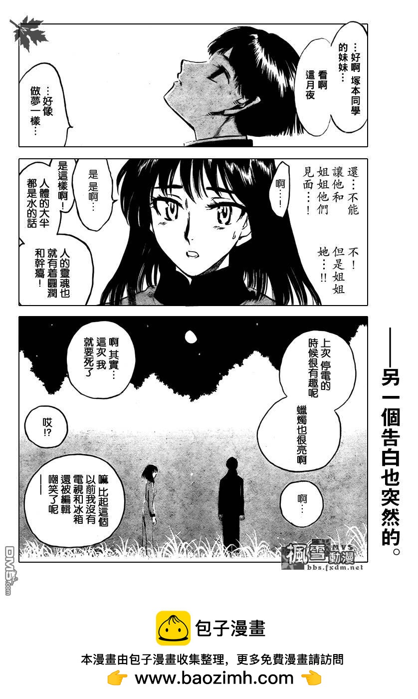 🍚校园迷糊大王 第256话 第8页