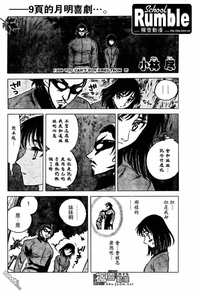 🍚校园迷糊大王 第258话 第1页