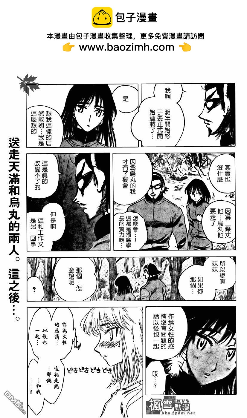 🍚校园迷糊大王 第258话 第2页
