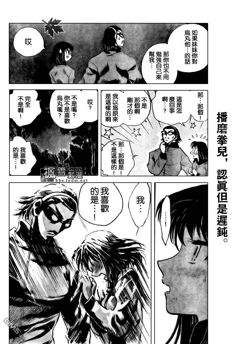 🍚校园迷糊大王 第258话 第3页